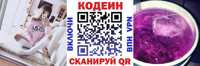 Кодеин напиток Lean (лин) Купить где Белгород