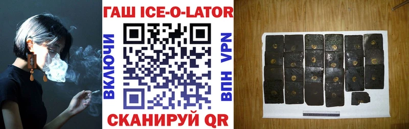 ГАШИШ ice o lator Белгород
